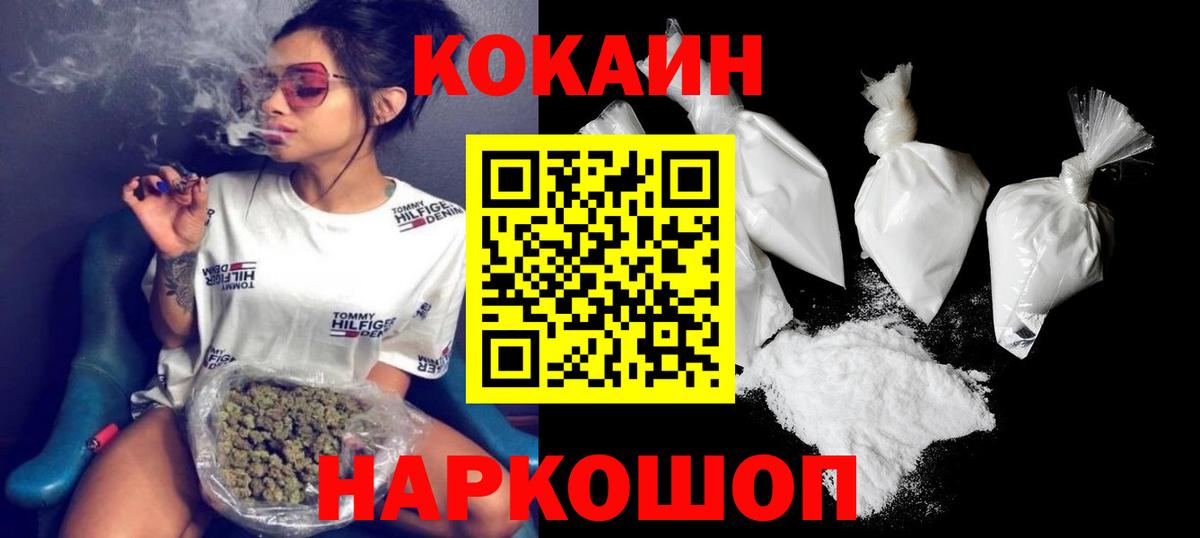 Кокаин VHQ  COCAIN Fish Scale  Вход с VPN  Мелеуз 