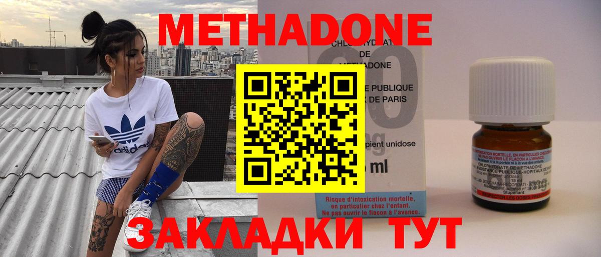 Метадон methadone  МЕТАДОН methadone  Вход с VPN  Мелеуз 